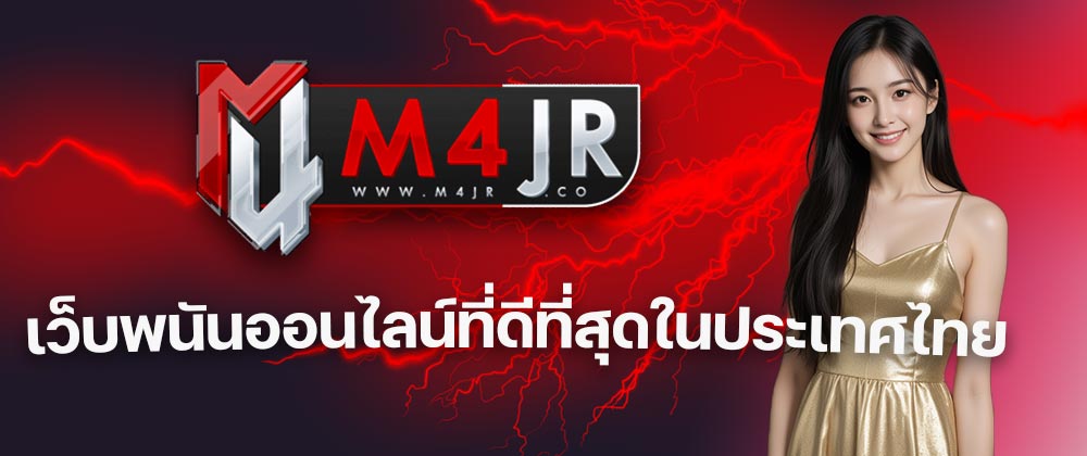 M4JR สล็อต